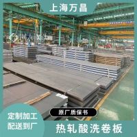 SS330-P 寶鋼精品熱軋卷板 材料性能 原廠質(zhì)保 可加工配送到廠