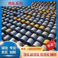 宝钢热轧卷/热轧板Q275 酸洗热轧卷板 羚悦钢厂现货销售 货源充足
