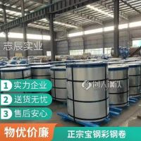 宝钢铝镁锌彩钢板 AM150 G550 PVDF氟碳烤漆质保20年不掉漆