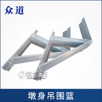 众道 高铁桥墩吊围栏生产供应厂 多种样式 规格齐全 优质钢材