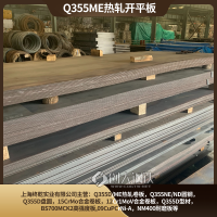 钢铁支架/矿道设备等可用钢板Q355ME牌号低合金热轧开平板
