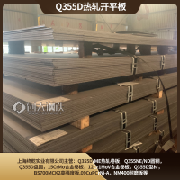 卷板开平横切Q355D材质低合金结构钢上海宝山库存