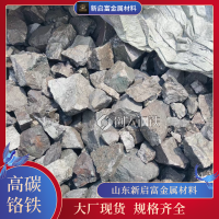 高碳铬铁 铬铁合金 50基价 自然块 提高硬度 冶金原料