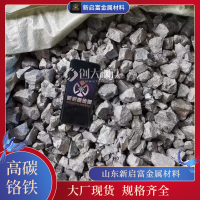 供应高碳铬铁 10-200mm自然块 Cr50-55%
