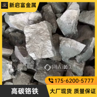 高碳铬铁50基价 不锈钢原材 自然块加工块 铸铁添加剂