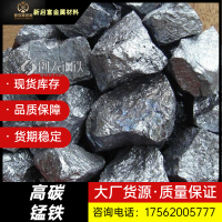 高碳锰铁 65锰 Mn≥75% 合金钢厂铸造用 金属冶炼脱氧用 粒度可定制