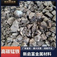 山东特产 高碳锰铁 65高锰 75锰铁 合金元素添加剂 结构钢、工具钢