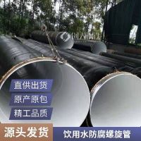 8710防腐钢管 生产厂家 三油两布 内外防腐螺旋管 质量有保障