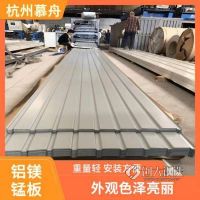 铝锰镁屋面板 表面处理性好 易于加工成设计样式