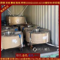 出口0.8*182mm宽S550GD+AZ150镀铝锌钢带轻钢别墅龙骨原材料报价