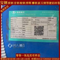 寶鋼 酒鋼 攀鋼 首鋼 鞍鋼 燁輝 敬業(yè)AZ150汽車消聲器鍍鋁鋅鋼板