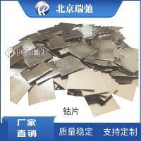 蒸镀材料 高纯钴片 Co片 纯金属钴 纯度99.99钴片 可定制