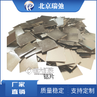 高纯电解钴 4N-6N 钴板钴片 蒸发镀膜材料 支持定制