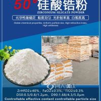硅酸锆 超白低度50硅酸锆 山东美瓷厂家直销
