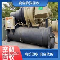 深圳南山区螺杆冷水机组回收 旧冷水机组拆除回收公司