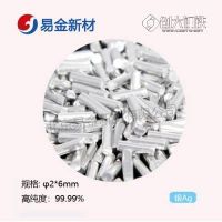 北京易金新材 貴金屬銀Ag 高純度99.99 φ2*6mm 顆粒 延展性好 導(dǎo)熱 導(dǎo)電