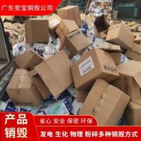 佛山市资料销毁处理公司 佛山保密资料销毁服务公司