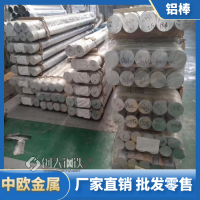 7050合金铝棒 7050T6铝棒规格