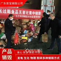 佛山南海资料销毁报废 保密资料销毁公司 办公资料销毁