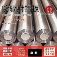 實(shí)驗(yàn)室工業(yè)探傷室防輻射裝修鉛皮 安檢ICU屏蔽防護(hù)工程鉛板