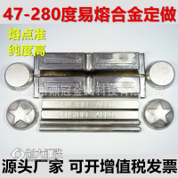 低温锡合金47-280度易熔合金低熔点金属条 70度锡铋伍德合金消防