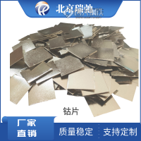 高纯电解钴 4N-6N 钴板钴片 蒸发镀膜材料 支持定制