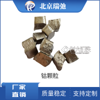 钴蒸镀材料 高纯钴颗粒 金属Co 纯度99.95%钴 支持定制