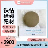 鐵鈷硅硼靶材Fe90Co10Si12B10 純度99.9%