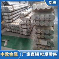 7050状态铝棒 美标7050T6铝棒 进口7050铝合金