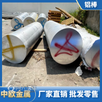 中欧金属供应7050铝棒 7050T6状态铝材