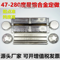 易熔合金47度70度80度90度130度148度 易熔金属 易熔锡铋铟合金