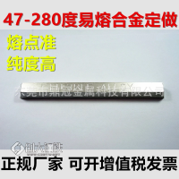 低熔點金屬 47/60/105/140/ 150/160/170度 易熔合金 低溫錫焊料