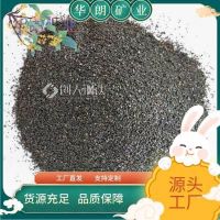 滤料水处理铁砂60 合金研磨金属喷砂除锈用 华朗矿业 支持定制