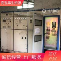 南海區(qū)收購配電柜公司 高壓低壓配電柜回收 舊配電柜回收公司