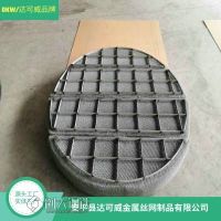 蒙乃尔除沫器 达可威镍铜合金Monel400丝网除沫器