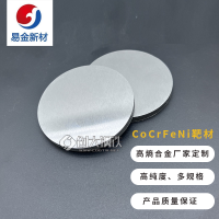 北京易金新材 CoCrFeNi鈷鉻鐵鎳高純度靶材