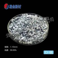 北京易金新材 常规金属铬Cr 高纯99.99 规格1-10mm 可定制