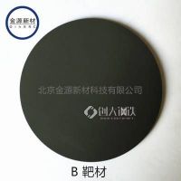 北京金源新材高純硼（B）靶材 99.9%