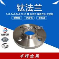 高精度打磨锻造钛合金 TA2 钛板式平焊及带颈 高颈法兰 规格定制
