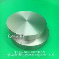 玖越新材提供各种尺寸 钨钛合金?靶材?99.***?(W:Ti=9:1?wt%) 1寸 2寸 3寸