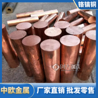 TCr1-0.15铬锆铜圆棒 铬铜板材切割尺寸价格