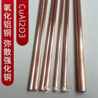 C15760氧化铝铜棒材 板材 化铝弥散强化铜合金 高导材料