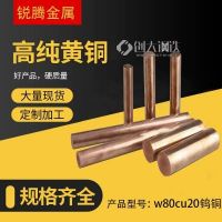 供应 w80cu20钨铜棒 钨铜板 支持定制W80Cu20电极高温导电钨铜圆棒