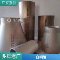 供应 Cu70Ni30铜镍合金管 C71500白铜管 换热管