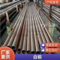 C70600白铜管 冷凝器用管 化工用铜镍合金管 可生产加工