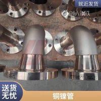 C70600白銅管件 B10銅鎳法蘭 船舶工程配件 可加工定做