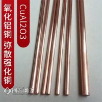C15715氧化铝铜棒