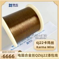镍铬改良型精密电阻合金丝6J22卡玛丝Karma Wire漆包线0.028mm