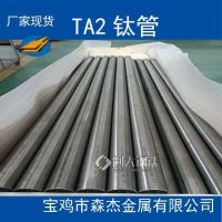宝鸡市TA2钛管换热管钛接管钛焊管规格齐全定制加工