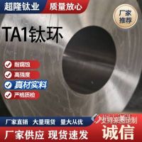 超隆钛 ta1钛环 耐腐蚀石油装备冷轧钛合金圆环 钛锻件定制加工